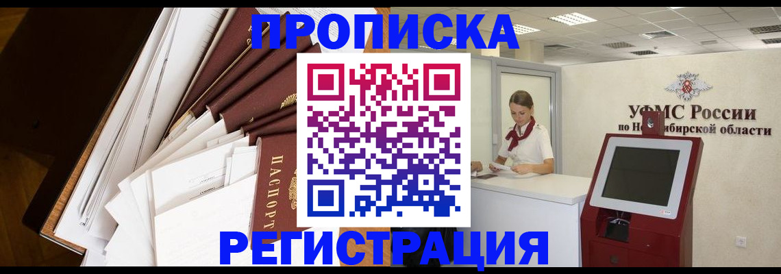 прописка в Хабаровском крае