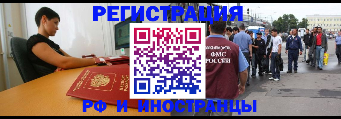 миграционный учет в Хабаровском крае